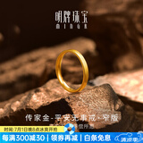 明牌珠宝生日礼物平安无事戒 足金古法黄金素圈对戒戒指女AFM0156工费150 戒指 18号 约2.34克