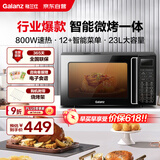 格兰仕（Galanz）家用微波炉烤箱一体机 23升大容量 800瓦速热  智能菜单 杀菌解冻 智能平板式 光波炉Q6(P0)