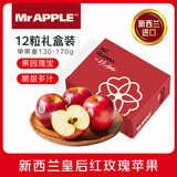 京鲜生 Mr Apple新西兰皇后红玫瑰苹果12粒礼盒 单果130-170g 水果礼盒