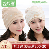 妈妈果（org.mama）月子帽产妇春夏季薄款月子头巾发带女孕妇帽产后防风帽坐月子用 纯棉薄款_单层封顶A