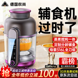 权尚【德国品牌丨東来严选】辅食机婴儿蒸煮搅拌一体多功能智能打泥机 【東来严选丨双刀双杯】辅食机 6叶刀头