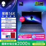 外星人（Alienware）游戏本国家补贴 星舰16X 16英寸笔记本电脑酷睿Ultra 7 RTX5060 16G 1T 2.5K 240Hz DCI-P3 1761QB