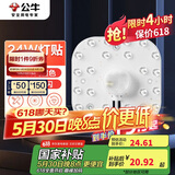 公牛（BULL）Led吸顶灯磁吸高亮灯贴替换灯盘光源 24W/方形/6500K