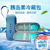 海氏海诺胰岛素冷藏盒便携式迷你小冰箱冷藏包 医用冰袋可重复使用