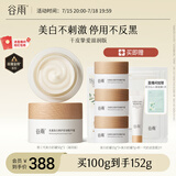 谷雨第三代美白奶罐面霜50g*2 滋润保湿淡斑提亮干皮挚爱