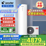 海尔（Haier）智家出品Leader 空气能热水器家用300升热泵电辅包安装变频一级能效节能增容大水量  LKF300-PF7U1