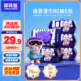嘟咔熊湿巾 80抽*5包盛夏 珍珠纹婴儿湿巾纸 宝宝手口湿巾儿童湿纸巾