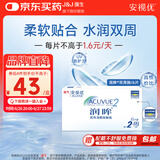 强生（Johnson） 安视优 进口 隐形眼镜 润眸 两周/双周抛 6片装475度