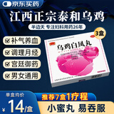 半边天 乌鸡白凤丸妇科用药非处方药补气血月经不来的药催经调理大姨妈专用痛经止痛药月经量少调理气血3盒