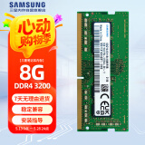 三星 SAMSUNG 笔记本内存条 8G DDR4 3200频率
