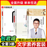 文语方程式 包君成的书 重构阅读思维 文学素养图书三件套 文学素养包君成 以“法事情人”视角破解古典诗词 作文方程式 包君城 包成君作文 现代教育出版社 文语方程式+古典诗词+重构思维阅读（全3册）