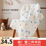 十月结晶婴儿浴巾纯棉纱布初生新生儿超柔吸水宝宝儿童大毛巾方巾 6层柔软包边 海洋精灵（110*110cm）