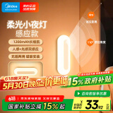 美的（Midea）智能感应夜灯伴睡床头灯过道走廊起夜灯母婴人体感应厨柜灯