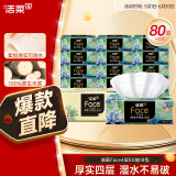 洁柔抽纸 艺术油画Face加厚4层80抽*18包 面巾纸 高端柔软 整箱