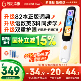 阿尔法蛋词典笔D1Plus 【国家补贴15%】英语点读笔翻译笔 小学初中新教材适用电子词典扫描笔单词笔学习机