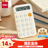 得力(deli)便携款学生计算器 马卡龙迷你计算器 亲肤按键 小学简易计算适用 学习用品 黄TE10