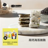 光合星球babycare儿童零食高钙海苔脆脆饼海苔片米饼饼干即食休闲零食30g