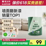 嘉宝莉内墙乳胶漆净味无添加墙面漆家用室内白色水性环保油漆涂料6.4kg