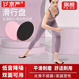 京严选运动滑行垫腹肌训练瑜伽椭圆家用静音滑行盘健身普拉提专用 【双面可用】樱花粉【一对装】