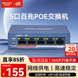 HIKVISION海康威视5口百兆POE交换机金属外壳散热非网管百兆延长网线传输安防监控网络分线器DS-3E0105P-E