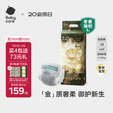 babycare金山茶花纸尿裤L40片(9-14kg)婴儿尿不湿【新老混发】