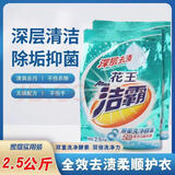 洁霸洗衣粉5斤深层洁净去渍亮彩如新大袋无磷家庭装 深层两袋10斤