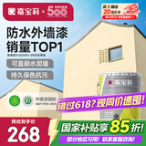 嘉宝莉（CARPOLY）外墙漆乳胶漆防水防晒涂料自刷外墙翻新防水涂料新家园20kg浅麦芽