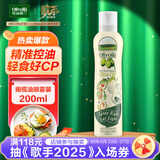 欧丽薇兰 Olivoila 食用油 特级初榨橄榄油喷雾装200ml