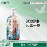 百雀羚（PECHOIN）小森羚海棠保湿滋润300ML品质国货送女友