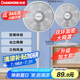 长虹（CHANGHONG）电风扇落地扇家用立式机械电扇台扇摇头电扇空气循环风扇CFS-LD3016T