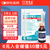 宋先生医用棉签无菌成人婴儿单头消毒护理清洁10cm100支+100ml碘液