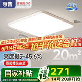 惠普普瑞护眼卧室吸顶灯led智能APP极简超薄中山灯具房间主灯包安装
