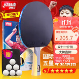 红双喜DHS狂飚五星乒乓球拍横拍双面反胶5层强攻H5002
