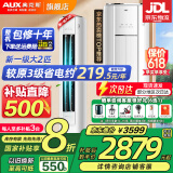 奥克斯（AUX）家电补贴20%空调立式柜机 大2匹/3匹新一级/三级变频冷暖 大风口自清洁空调柜机 以旧换新 大2匹 一级能效 【ECO节能30%】23-34平