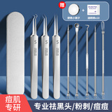 海菲诺粉刺针套装细胞夹去黑头针镊子粉刺夹挑挤痘神器祛暗疮针8件套