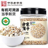 方家铺子中华老字号 有机薏米2.6斤 薏仁米 五谷杂粮米 粗粮