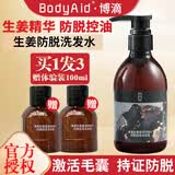 博滴（BodyAid）生姜洗发水防脱洗发水育固发养发密发增金控油星推荐男女士头露膏 生姜洗发水 330ml*1瓶 【到手430ml】