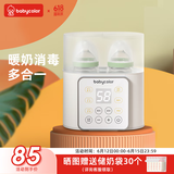 Baby Color温奶器暖奶器恒温调奶器婴儿奶瓶消毒器二合一 热奶解冻加热辅食 升级款-带蒸蛋架