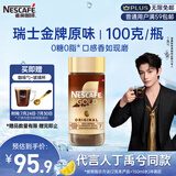 雀巢（Nestle）【代言人丁禹兮同款】瑞士金牌冻干黑咖进口0糖0脂低卡*原味100g