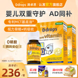 Ddrops滴卓思旗舰店 新生婴幼儿维生素d3滴剂vad3液体钙初生儿童0-1岁 【出生-1岁】婴儿AD滴剂*2瓶