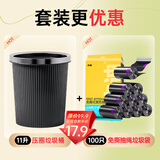 本迪黑色11L压圈垃圾桶+100只免撕1.2丝加厚抽绳垃圾袋45*50cm