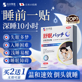 本田制药日本睡眠贴严重度失眠神器深度睡眠快速入睡安神助眠正品1盒