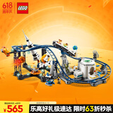 乐高（LEGO）积木拼装31142 太空过山车男孩女孩儿童玩具生日礼物