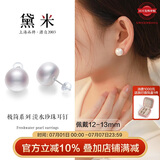 黛米极简系列12-13mm无核淡水珍珠耳钉S925银送女友生日礼物