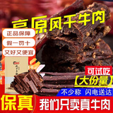 蜀料家 风干牛肉干西藏特产内蒙古超干手撕藏家牛肉干 麻辣味250g