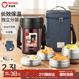 泰福高（TAFUCO）保温饭盒304不锈钢大容量便当盒上班族4层保温桶2.3L紫色T2563