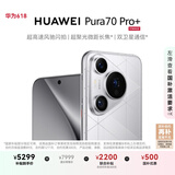 HUAWEI Pura 70 Pro+ 光织银 16GB+512GB 全网通版 华为P70智能手机【轻合约直降】