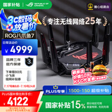 华硕（ASUS）【国家补贴15%】ROG八爪鱼7 WiFi7电竞无线路由器 双万兆口+四个2.5G口 三频万兆Ai路由GT-BE96