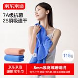 京东京造 珊瑚宝 7A抗菌珊瑚绒毛巾 加大加厚男女洗脸吸水速干 2条 粉+蓝