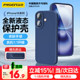 品胜 适用苹果16手机壳 iPhone16柔性液态壳全包防摔防磨防震亲肤男女款超薄保护套软壳 蓝色